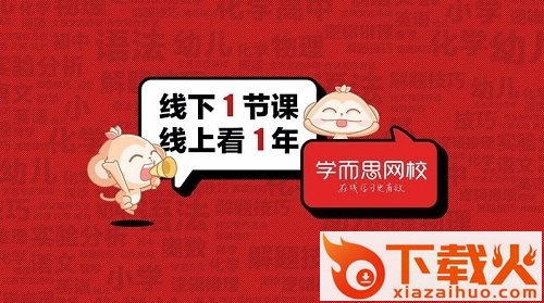 学而思网校直播课堂客户端 v7.08.01 电脑版 截图1