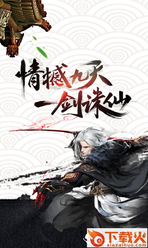 天地劫魔道单职业截图1