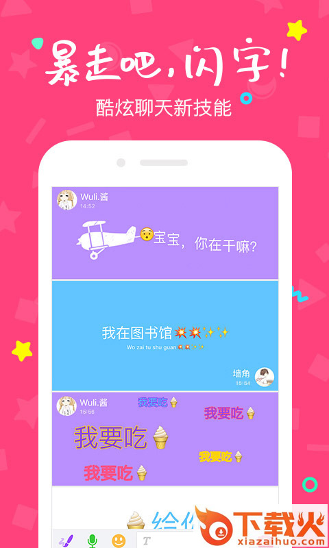 闪聊00后最新版下载截图2
