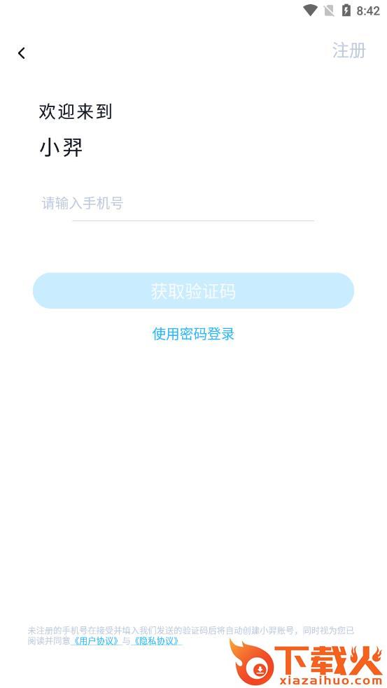 小羿app截图2