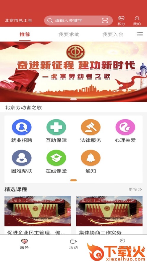 北京工会12351app下载截图1