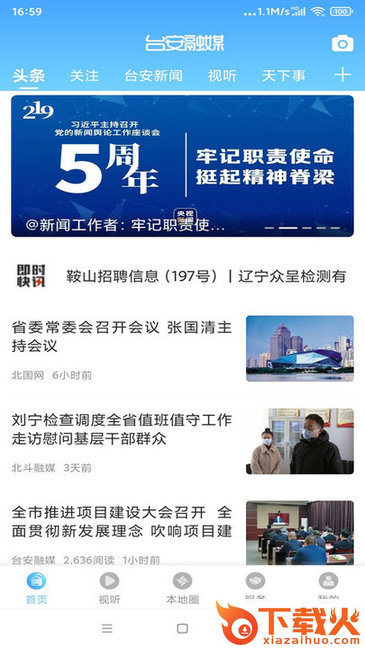 台安融媒苹果手机下载