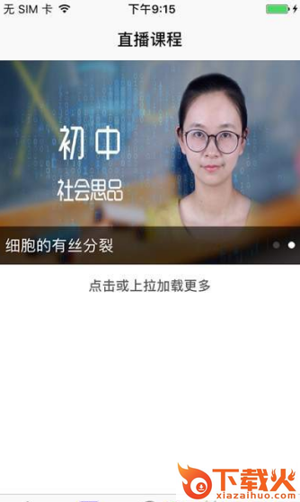 小燕云教育截图1