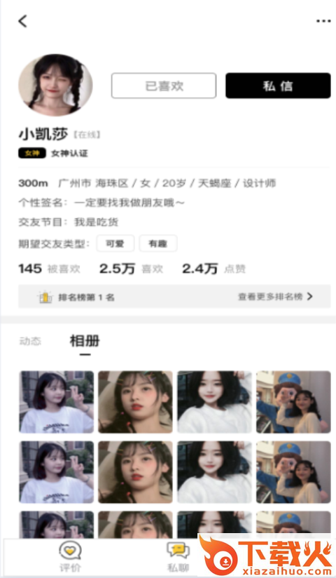 盯探截图1