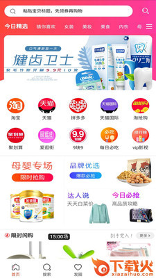 喵喵微淘截图2
