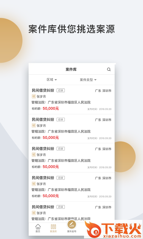 赢回来截图1