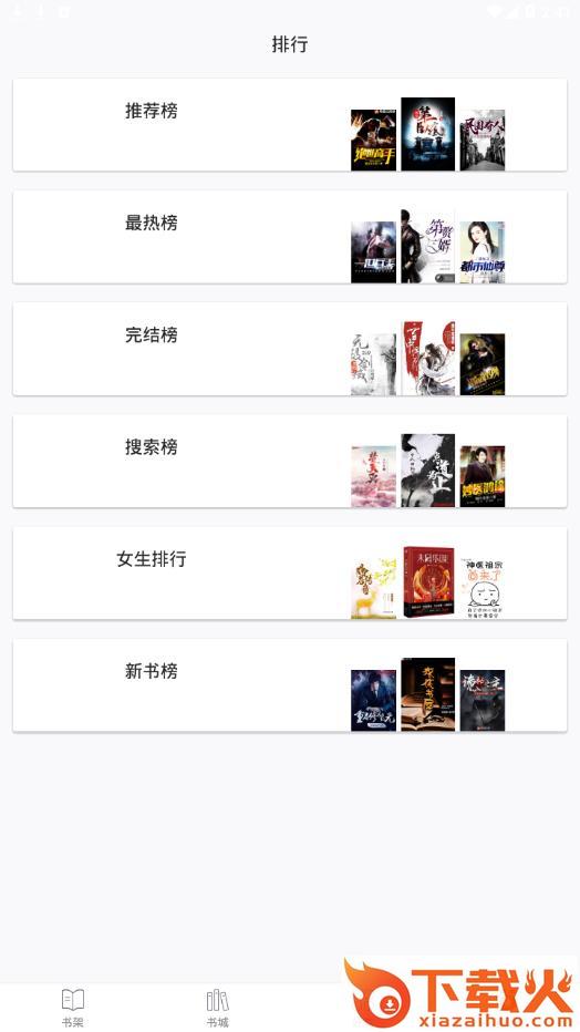 顶点看书app截图2