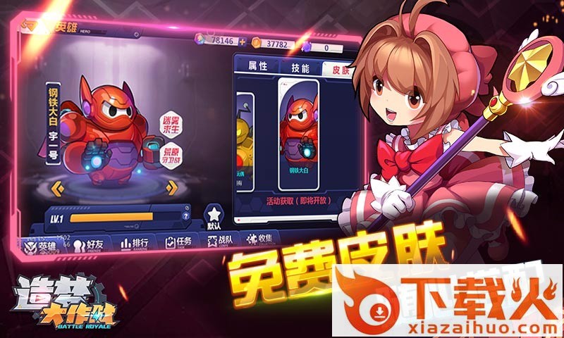造梦大作战体验服截图2