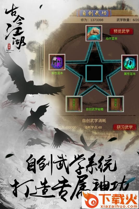 古今江湖pc版 v121.1 官方版 截图1
