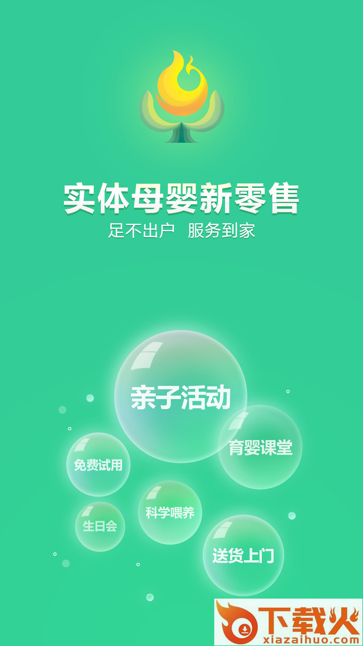 婴桐说app截图1