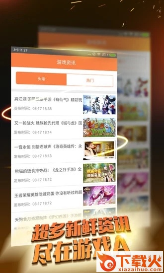 游戏A助手截图2