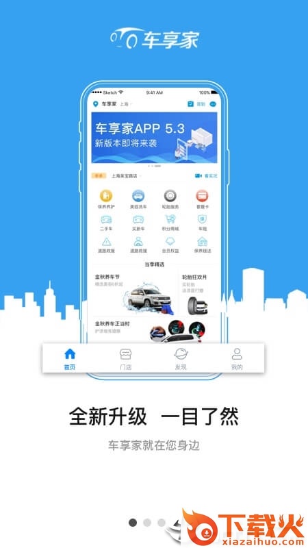 车享家手机版截图1
