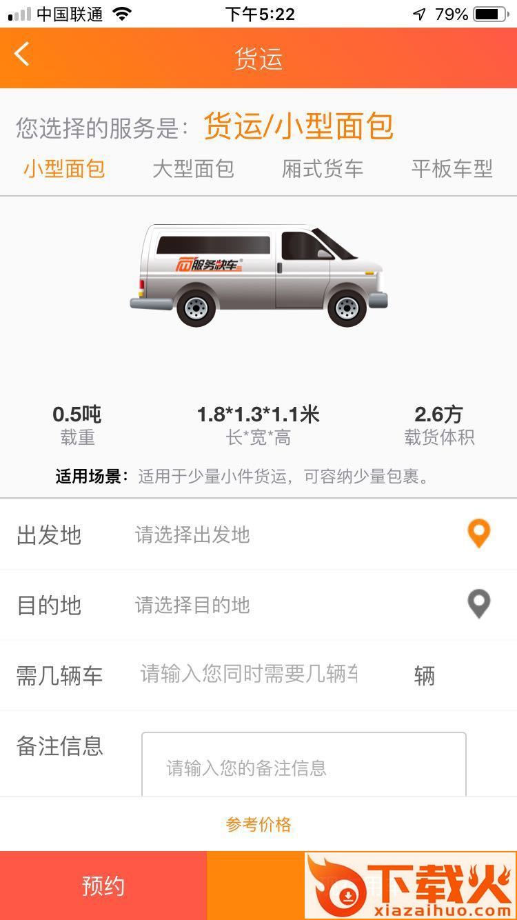 服务快车截图1