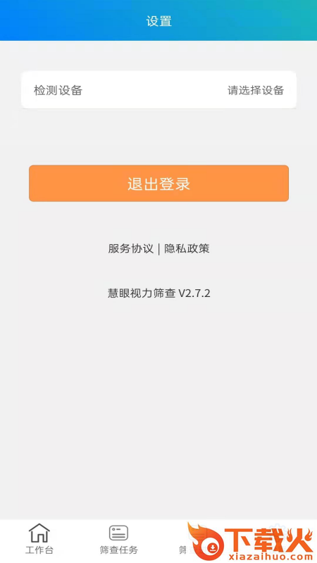 慧眼视力筛查截图2