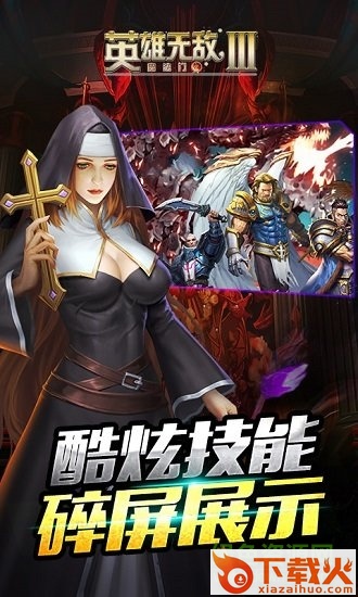 英雄无敌3苹果版
