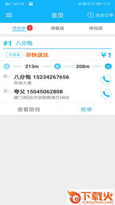 禾适配送版 v5.0.20200715 最新版截图1