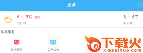 今日尧都截图3