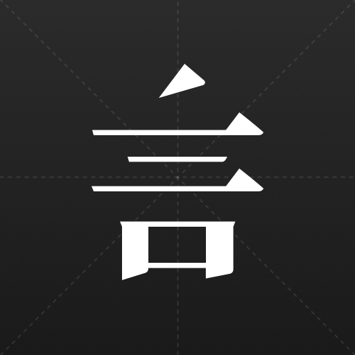 三三言下载安卓版-三三言appv1.2.0 最新版
