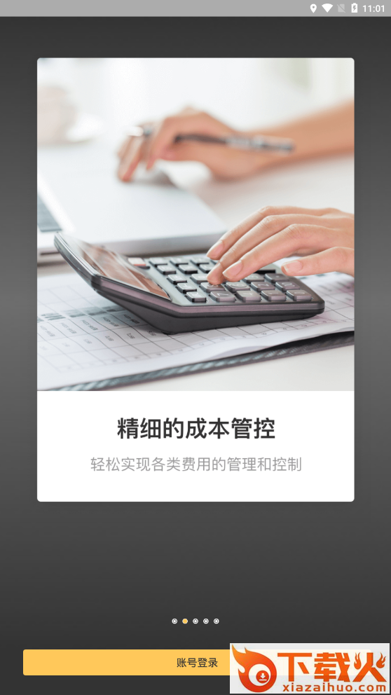 工程通截图2