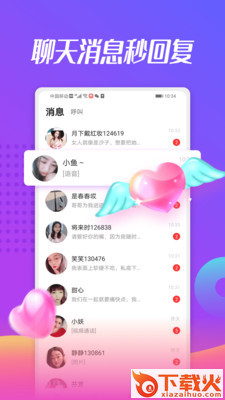 美蜜聊app截图2