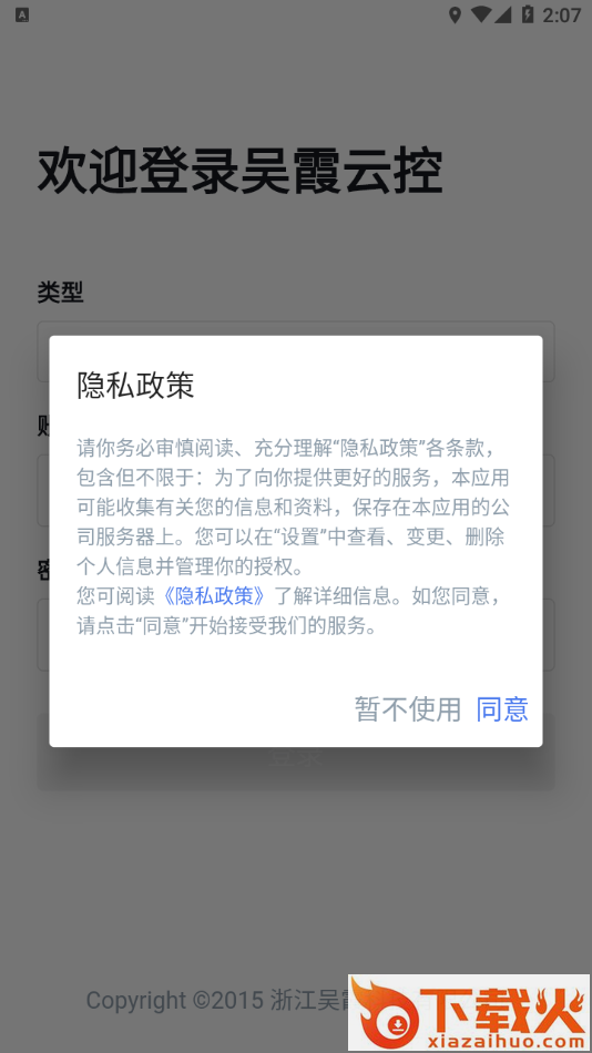 吴霞云控app截图1