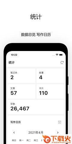 Writeathon手机版截图2