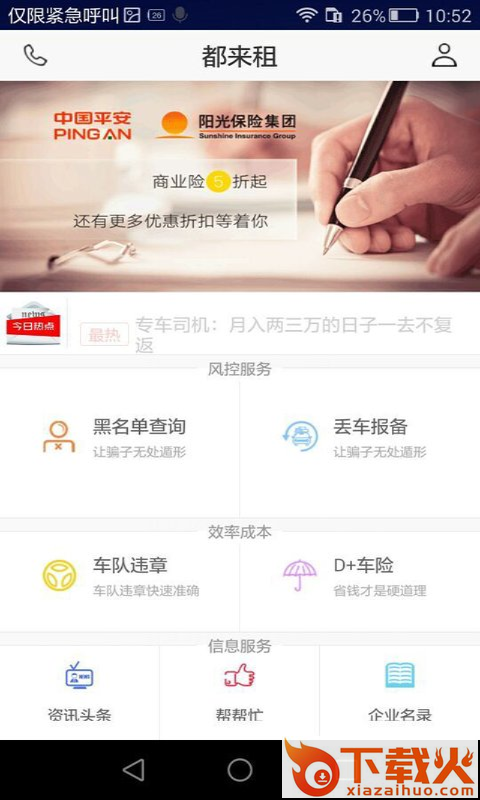 都来租app截图1