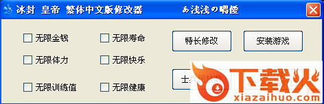 DOS皇帝修改器无限刷 v0.0.0.15 绿色中文版 截图1