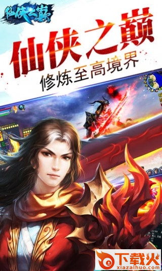 仙侠之巅截图2