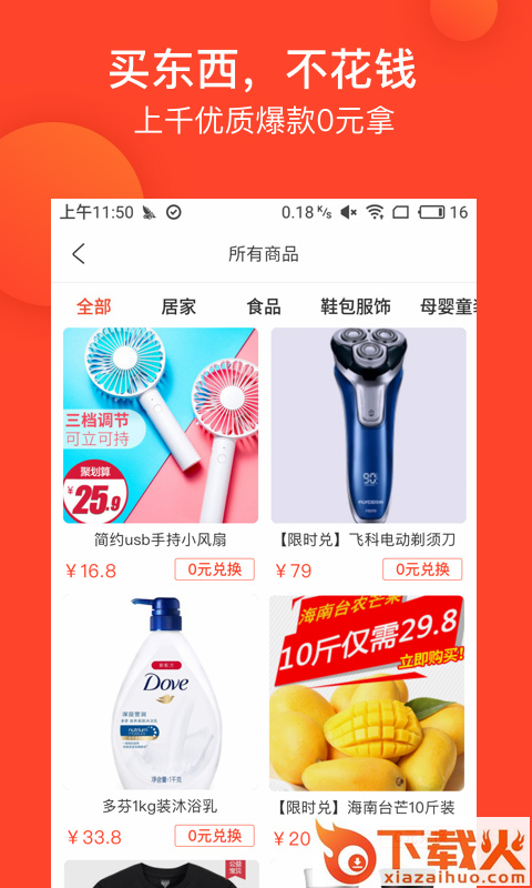 0元超市app截图1