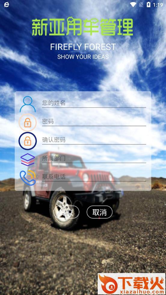 新亚用车截图3