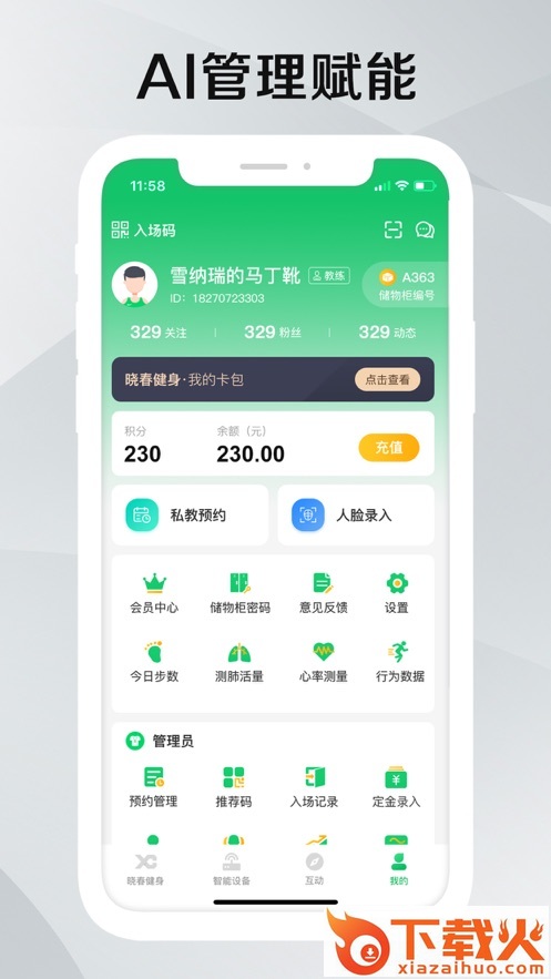 晓春健身app截图2