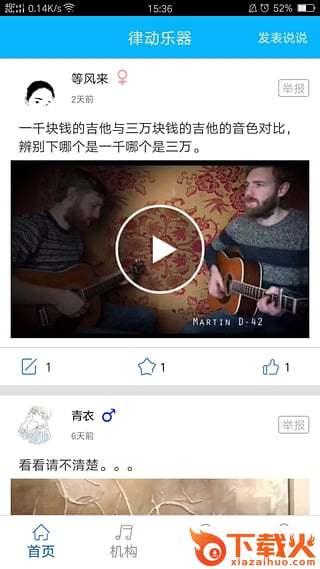 律动乐器app下载截图2