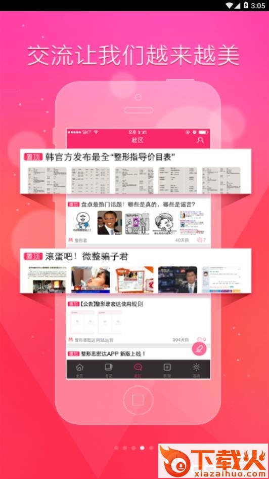 整形思密达 v1.4.5 安卓版截图1