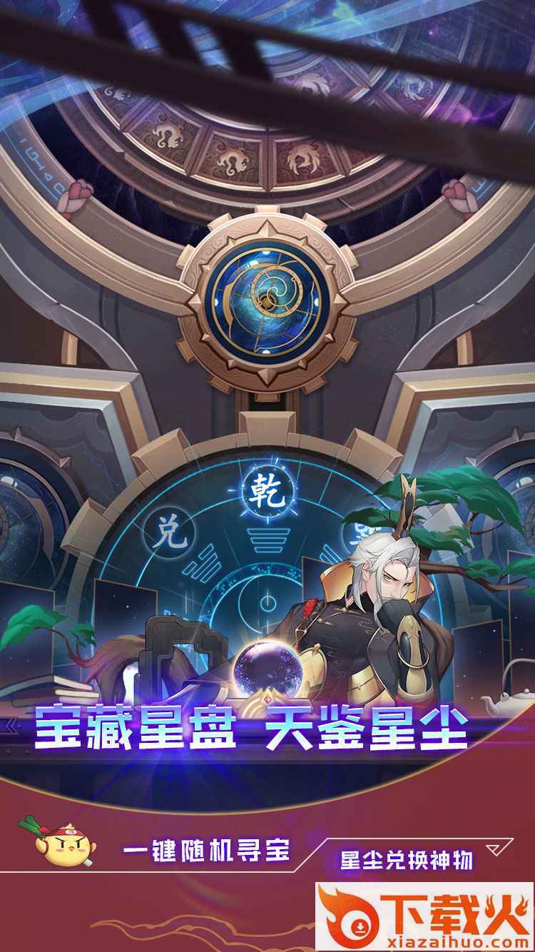 四象物语测试服截图3