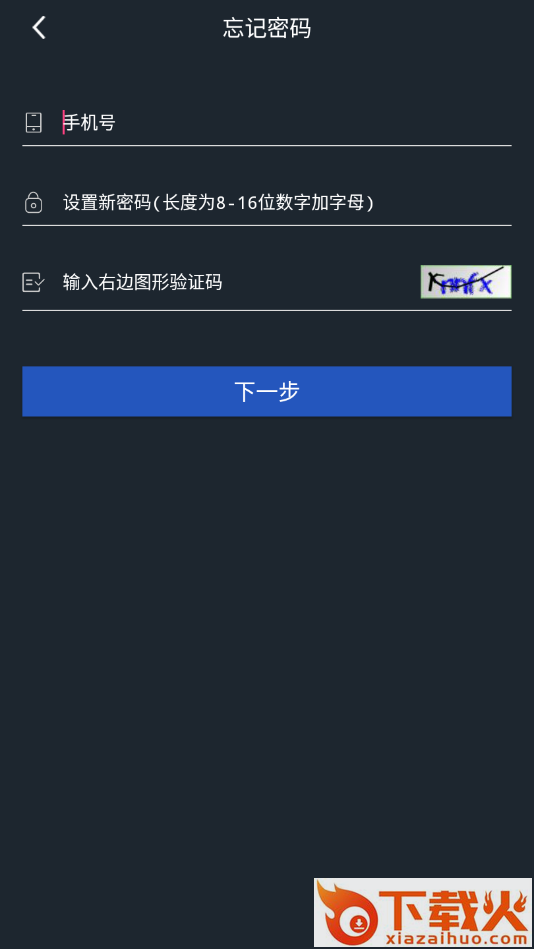 永鼎电管家app截图2
