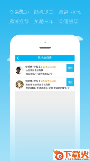 小钉修修app截图2