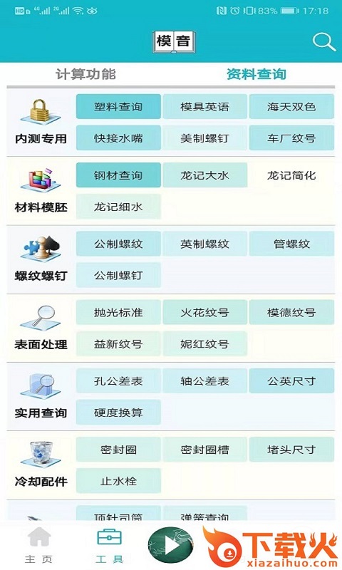 模音app截图2