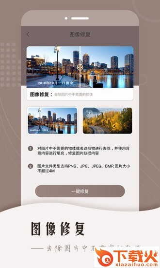 老照片智能修复软件截图2