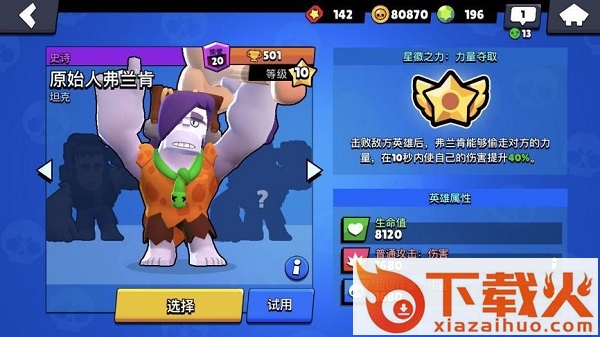 荒野乱斗游族版下载最新版截图3