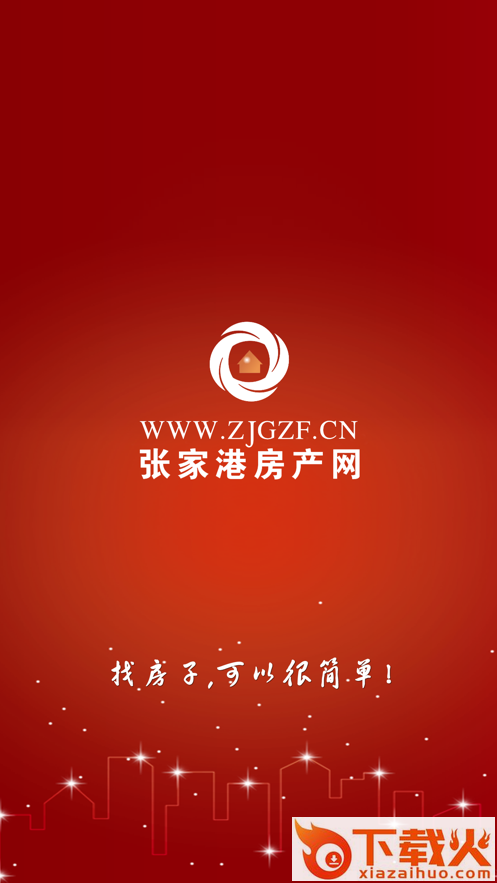 张家港房产网app截图1