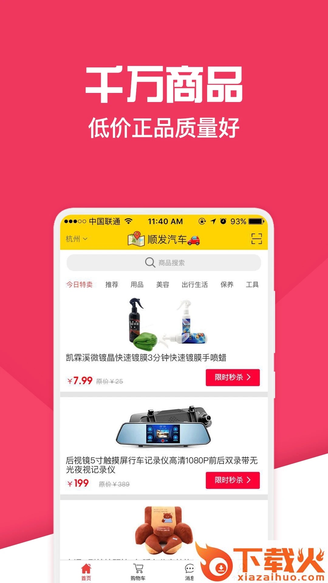 神汽链app截图1