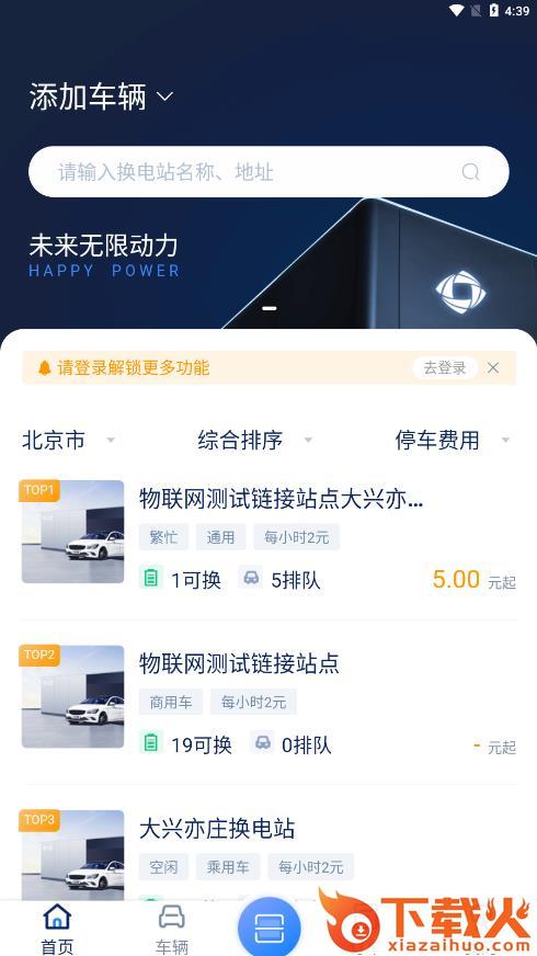 协鑫换电截图2