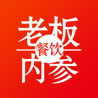 餐饮老板内参app下载-餐饮老板内参v2.1.9 最新版