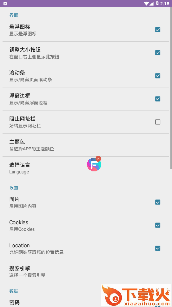 Float浏览器截图2