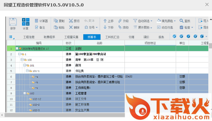 同望工程造价管理软件 v10.5.0 官方最新版 截图1