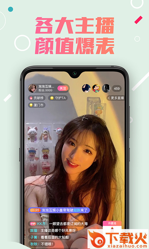 泡泡互娱app截图1