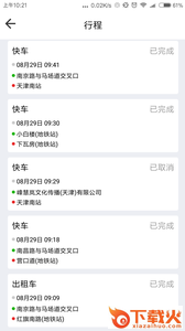 网路出行截图2