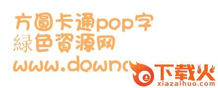 方圆卡通下载