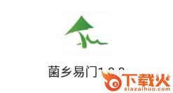 菌乡易门app截图3